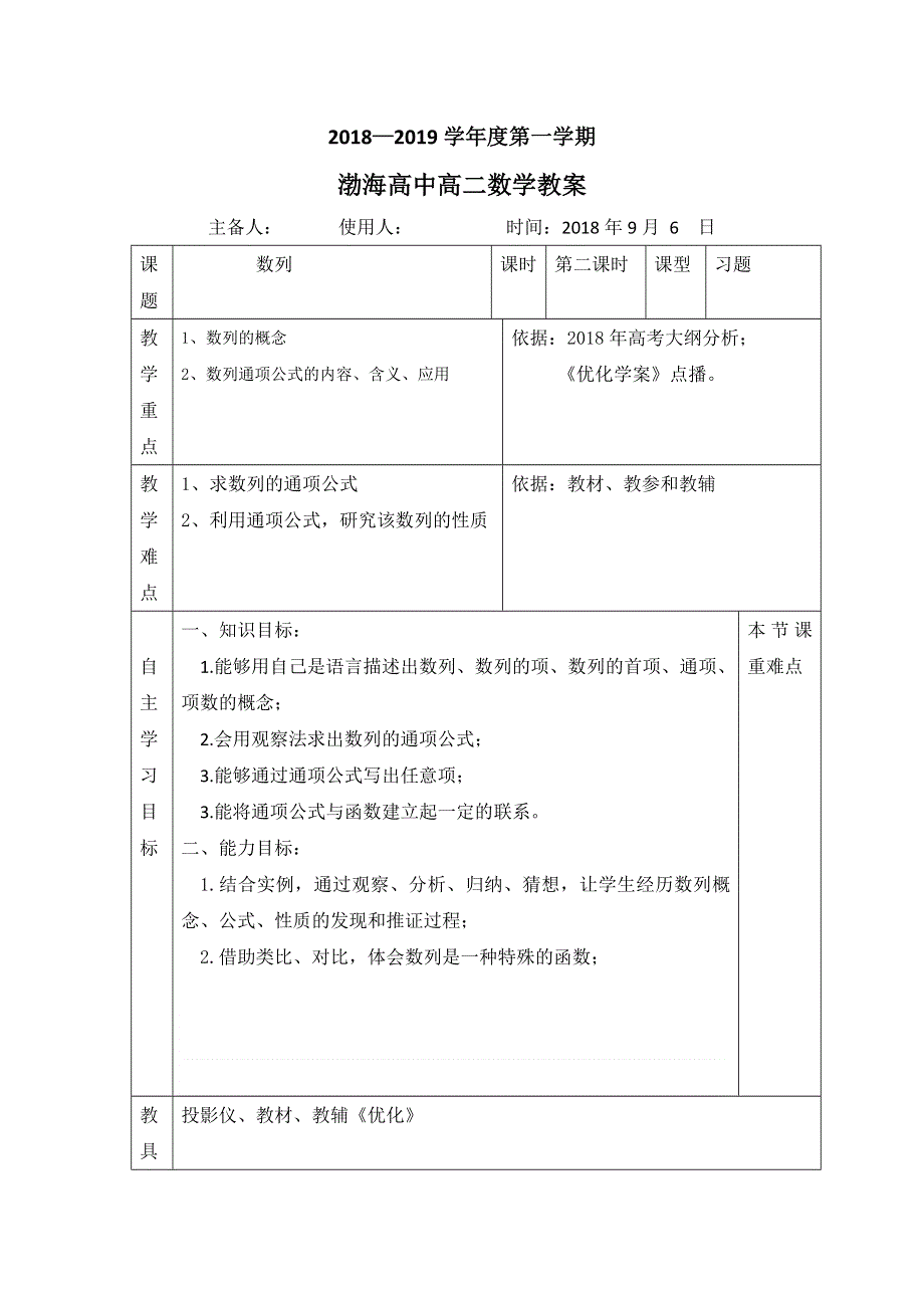 辽宁省大连渤海高级中学高中数学人教B版必修五教案：第二章 《数列》习题 .doc_第1页