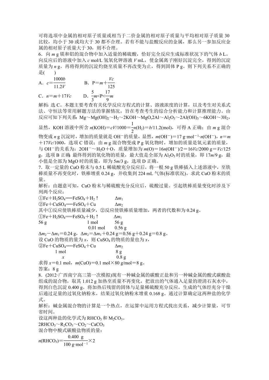 2013届高考鲁科版化学一轮复习习题：第1章 认识化学科学亮点专题集锦巩固练习 WORD版含答案.doc_第2页