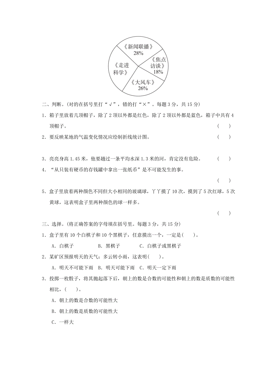 2022六年级数学下册 小升初复习冲刺卷 模块过关卷(四) 统计思想与方法 冀教版.doc_第2页