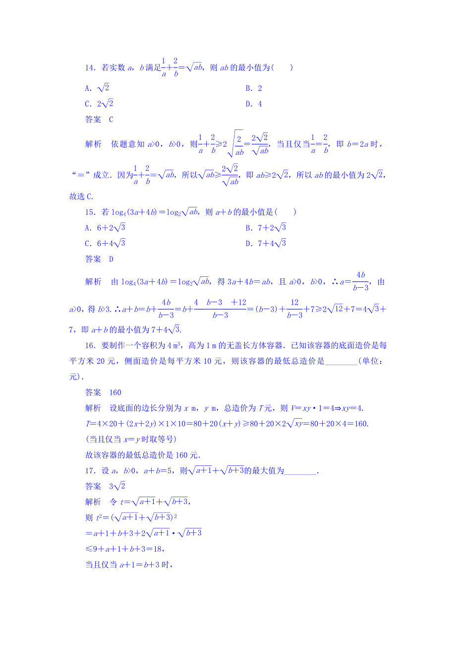 2018年高考考点完全题数学（文）考点通关练习题 第五章 不等式、推理与证明、算法初步与复数 35 WORD版含答案.DOC_第2页