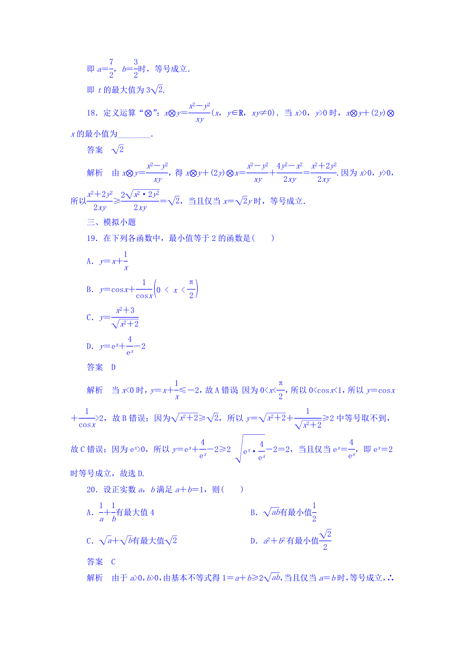 2018年高考考点完全题数学（文）考点通关练习题 第五章 不等式、推理与证明、算法初步与复数 35 WORD版含答案.DOC_第3页