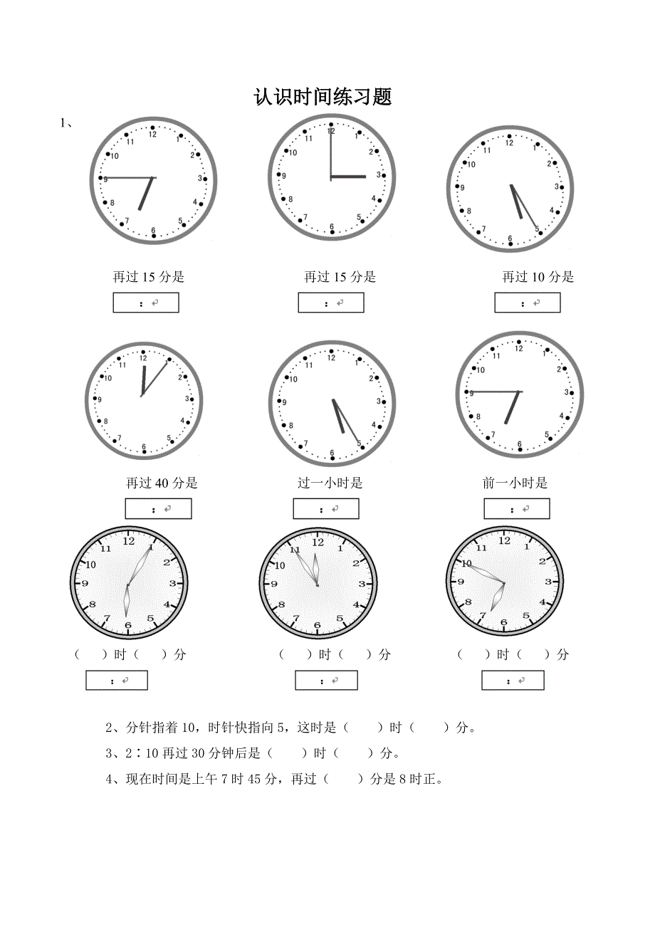 人教版小学二年级数学上册第七单元认识时间单元练习题0.doc_第1页