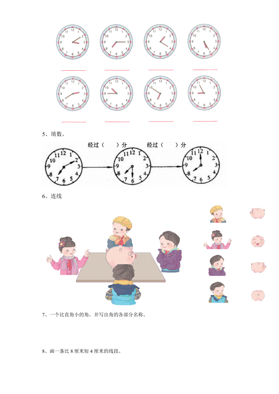 人教版小学二年级数学上册第七单元认识时间单元练习题0.doc_第2页