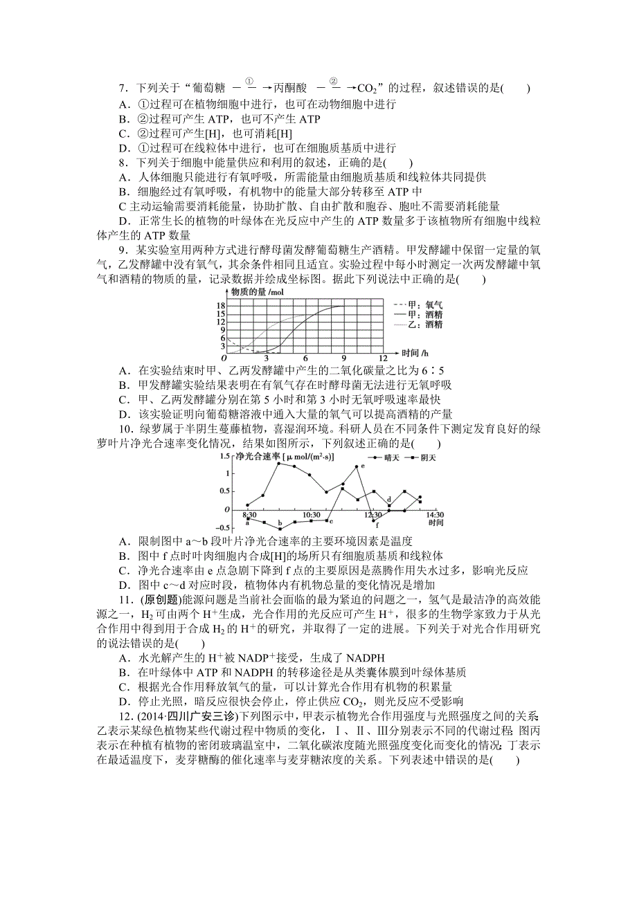 《优化设计》2015届高考生物二轮复习特色专项训练：专练二二、细胞代谢类 WORD版含解析.doc_第2页