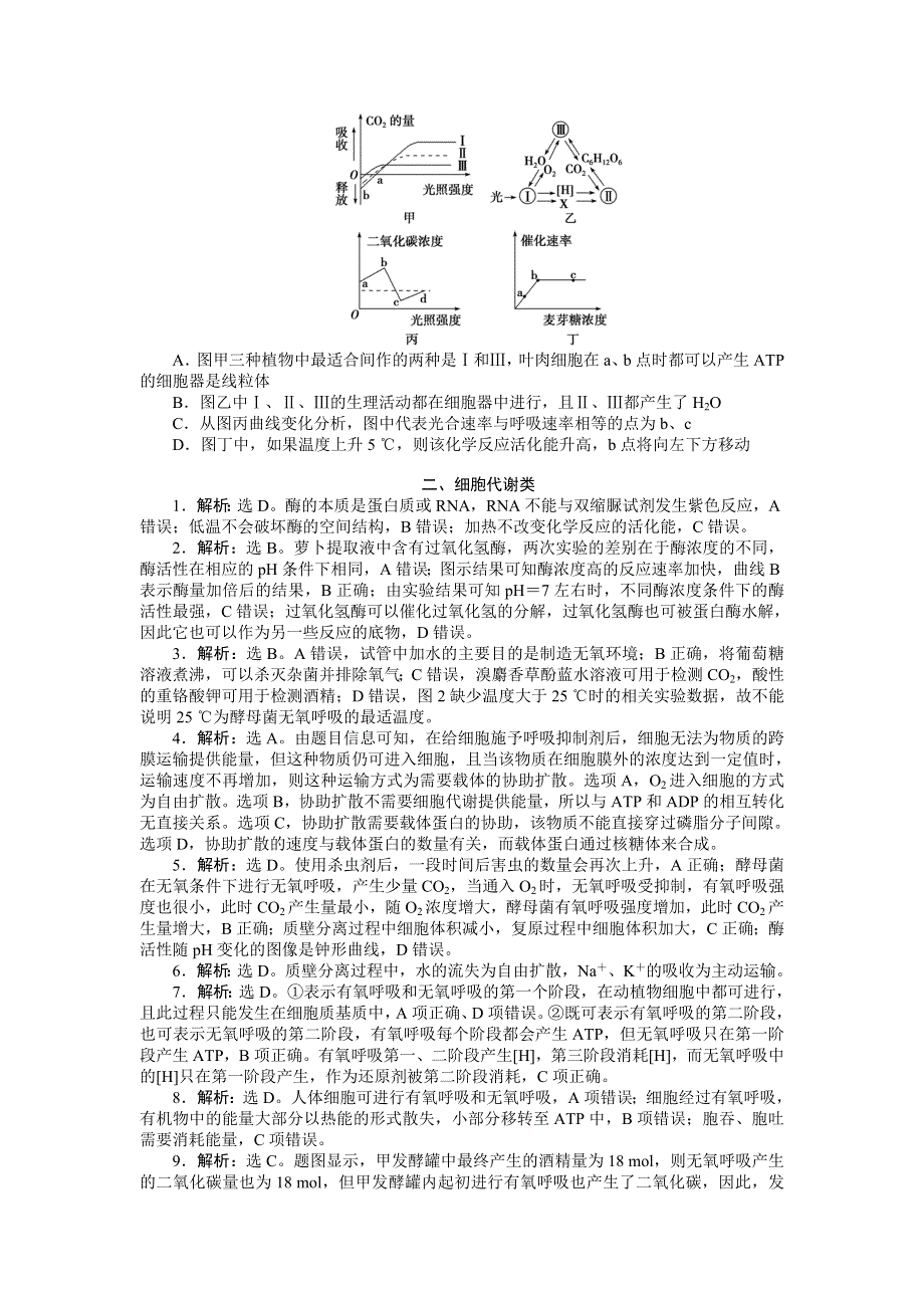 《优化设计》2015届高考生物二轮复习特色专项训练：专练二二、细胞代谢类 WORD版含解析.doc_第3页