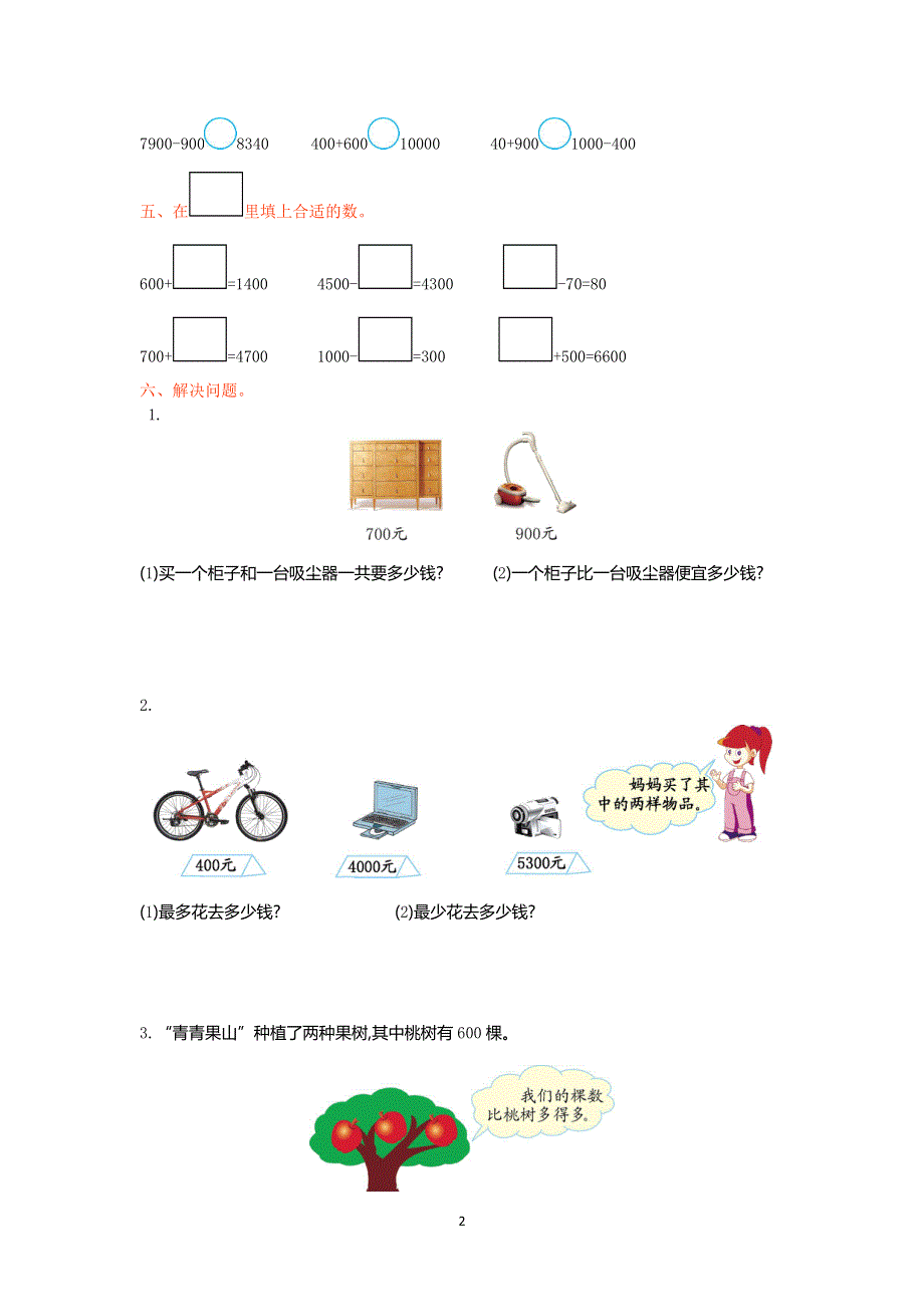 人教版小学二年级数学下册第七单元检测卷1.doc_第2页