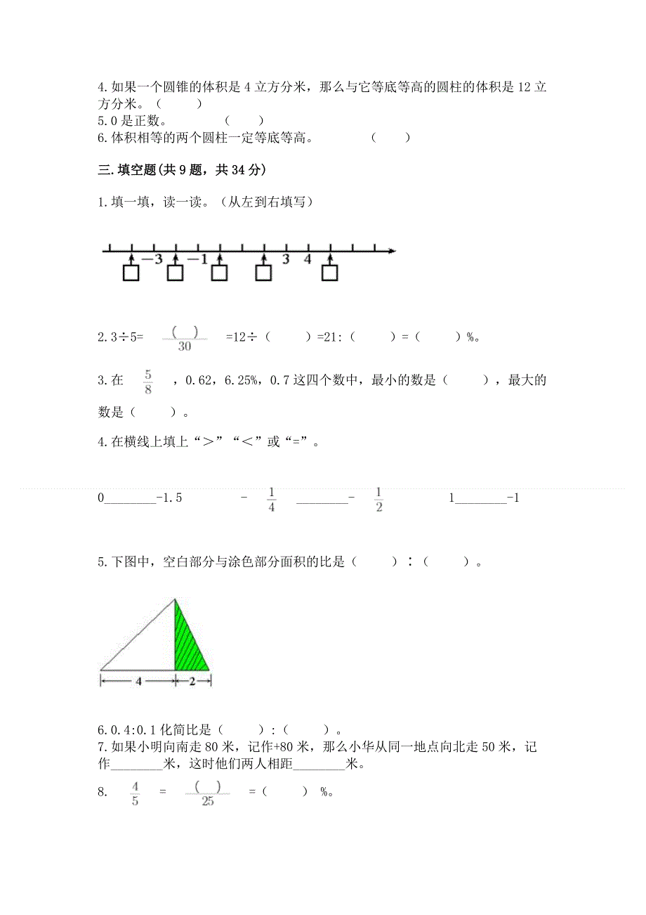 六年级下册数学期末测试卷【a卷】.docx_第2页