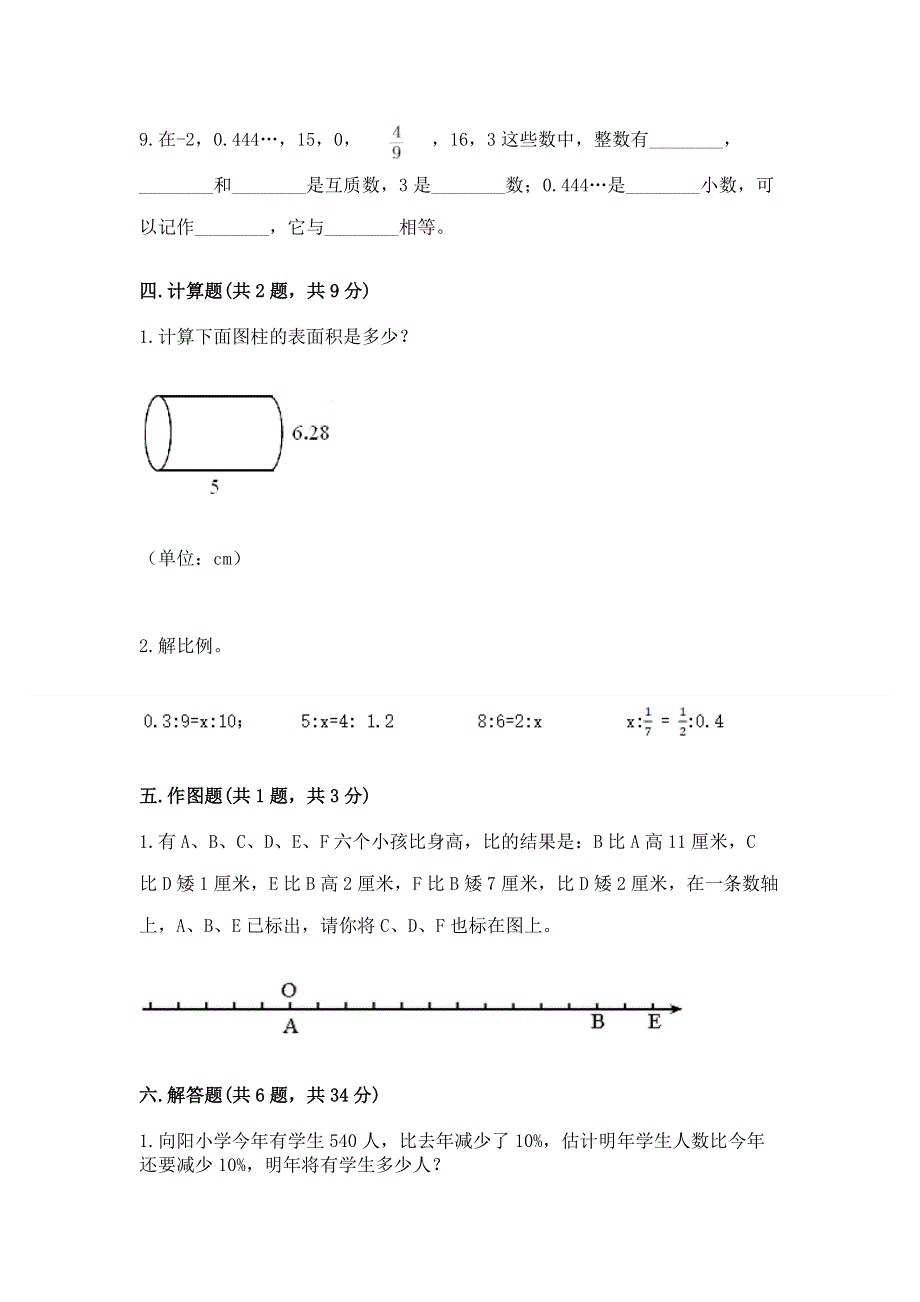 六年级下册数学期末测试卷【a卷】.docx_第3页