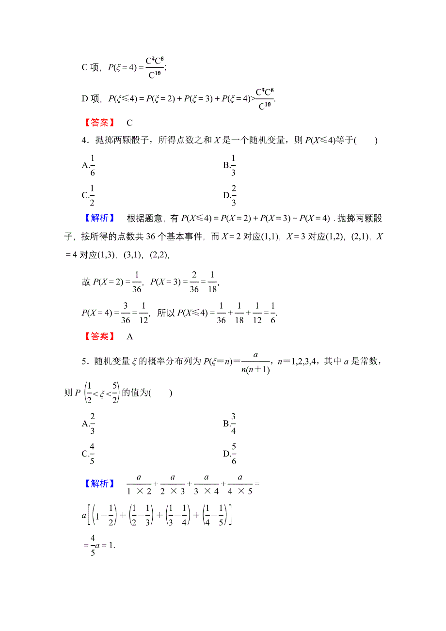 2016-2017学年高中数学人教A版选修2-3 第二章 随机变量及其分布 2.doc_第2页