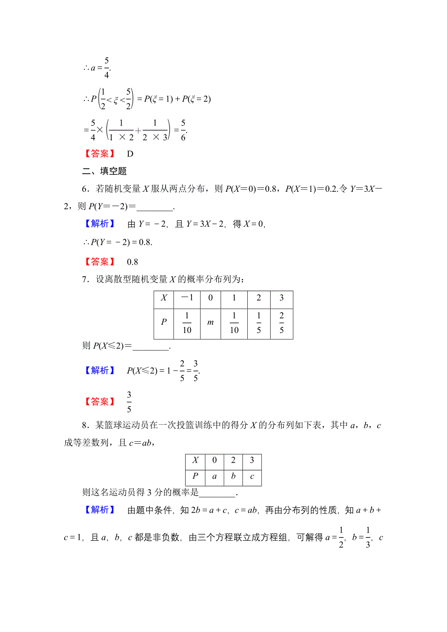 2016-2017学年高中数学人教A版选修2-3 第二章 随机变量及其分布 2.doc_第3页