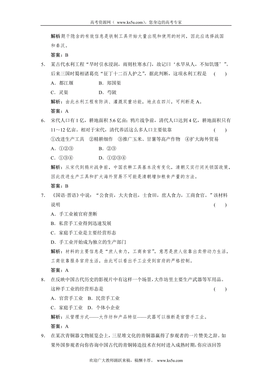 2012届创新设计历史一轮复习限时训练：2-1-1.doc_第2页