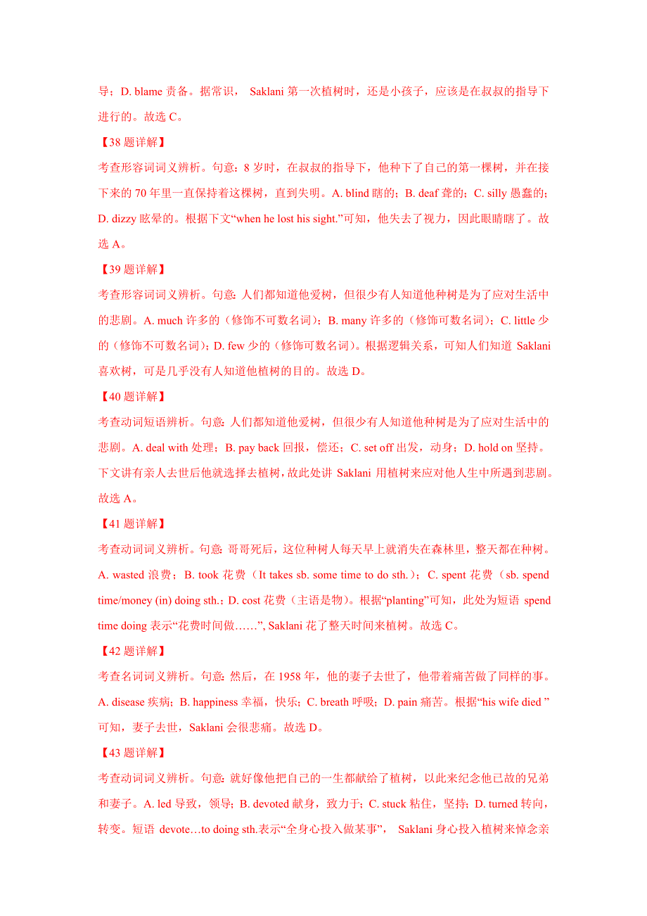 2021届通用版高考英语二轮复习题型精练：专题04 旧高考完形填空专项练习（9） WORD版含解析.doc_第3页