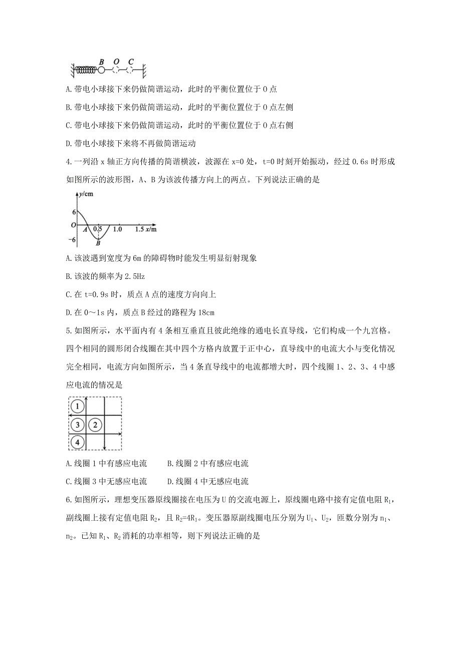 四川省成都市蓉城名校联盟2020-2021学年高二物理下学期期中联考试题.doc_第2页