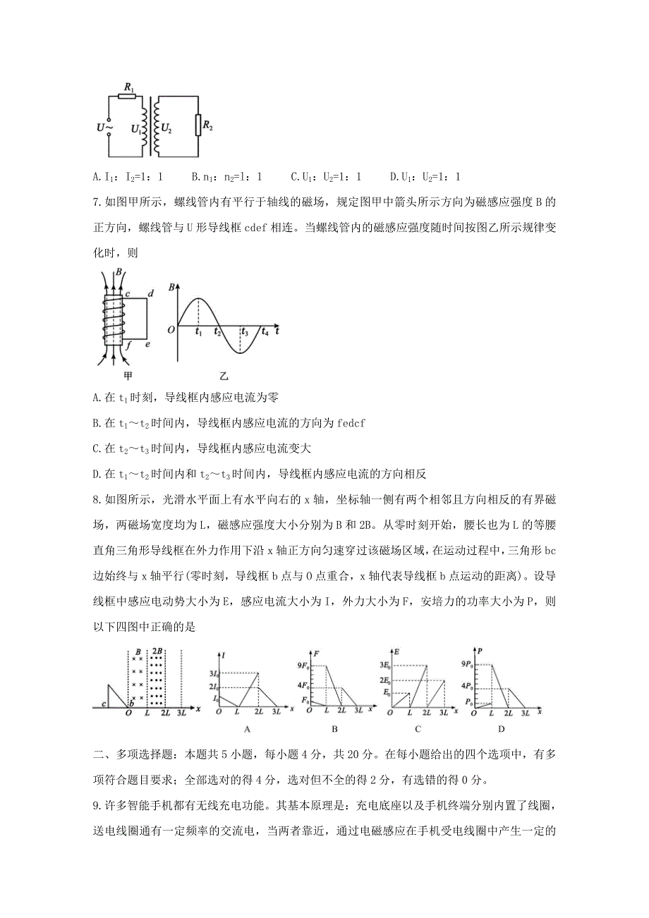 四川省成都市蓉城名校联盟2020-2021学年高二物理下学期期中联考试题.doc_第3页