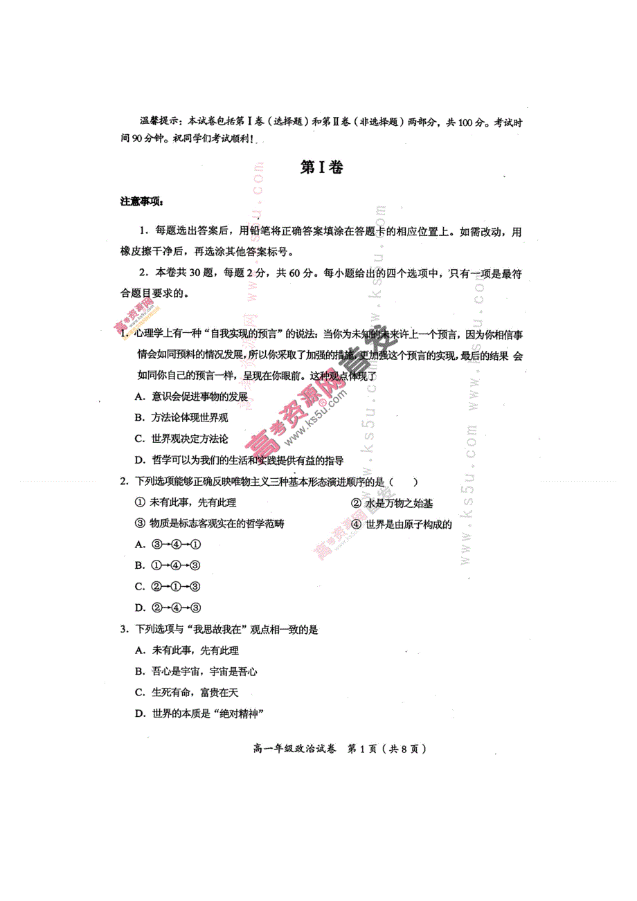 《发布》天津市和平区2013-2014学年高一下学期期中考试 政治 扫描版含答案.doc_第1页