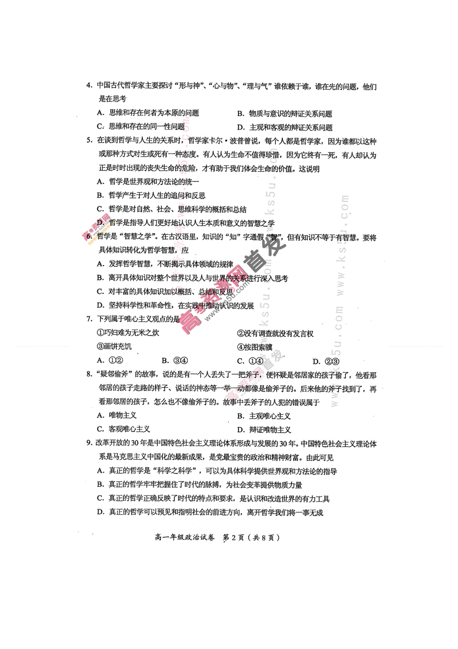 《发布》天津市和平区2013-2014学年高一下学期期中考试 政治 扫描版含答案.doc_第2页