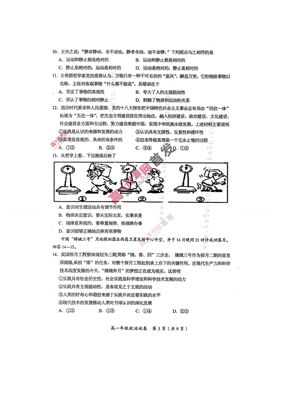 《发布》天津市和平区2013-2014学年高一下学期期中考试 政治 扫描版含答案.doc_第3页