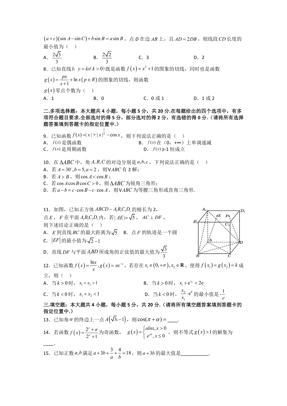 扬州中学2022-2023学年度10月月考高三数学 WORD版含解析.doc_第2页