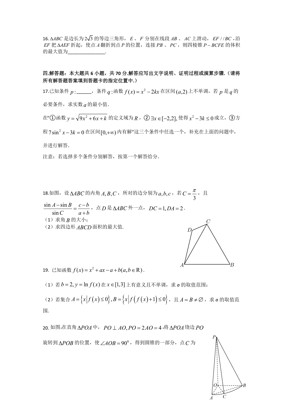 扬州中学2022-2023学年度10月月考高三数学 WORD版含解析.doc_第3页