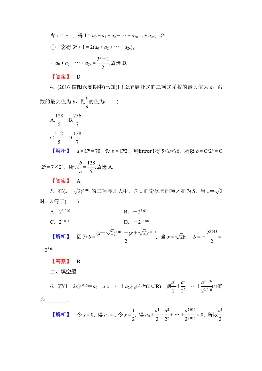 2016-2017学年高中数学人教A版选修2-3练习：1.3.2 “杨辉三角”与二项式系数的性质 WORD版含解析.doc_第2页