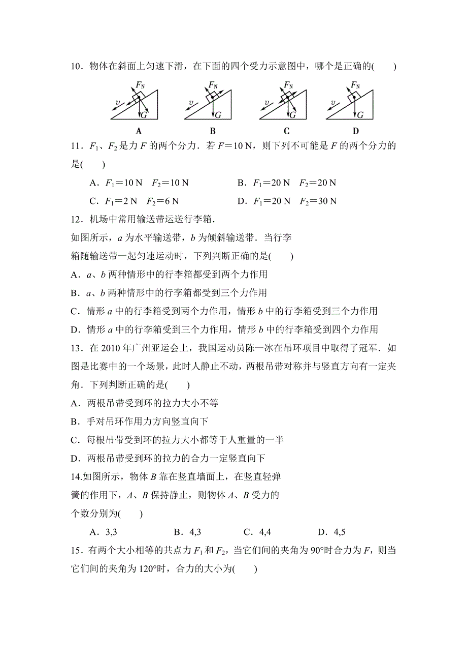 山东省乐陵市第一中学人教版高一物理必修一学案：第3章《相互作用》单元测试（2） .doc_第3页