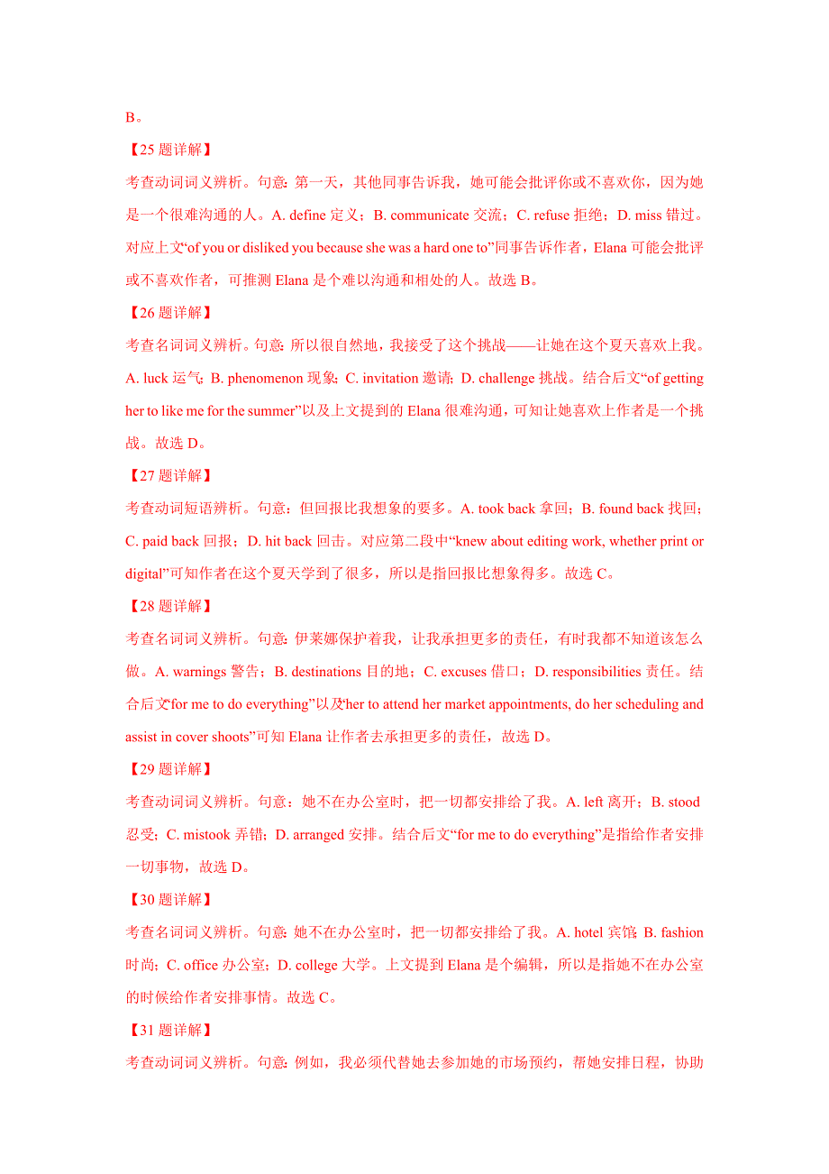 2021届通用版高考英语二轮复习题型精练：专题03 新高考完形填空专项练习（9） WORD版含答案.doc_第3页