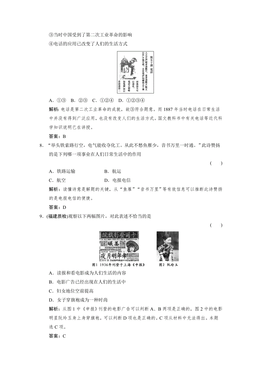 2012届创新设计历史一轮复习限时训练：2-3-2.doc_第3页