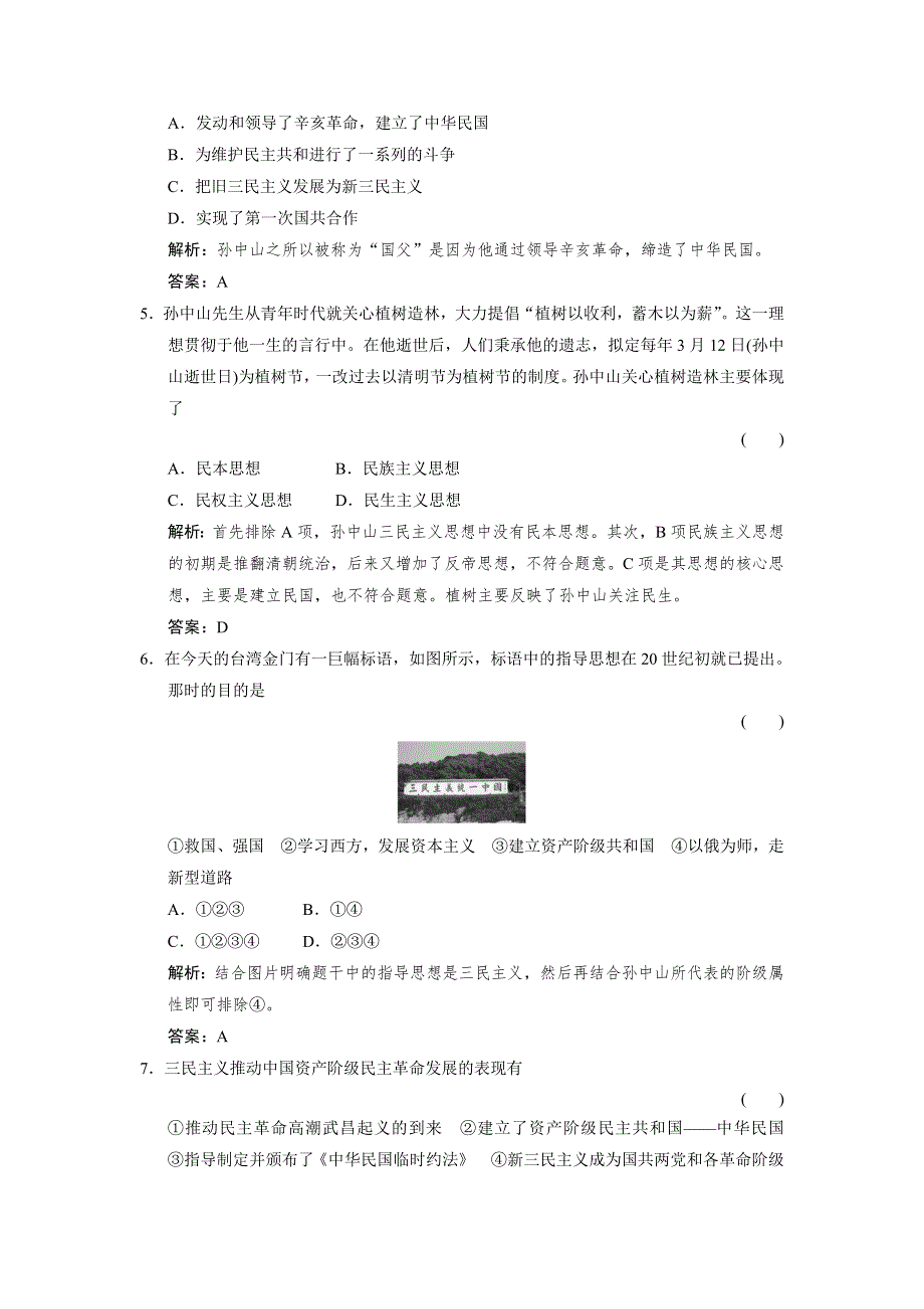 2012届创新设计历史一轮复习限时训练：3-4-2.doc_第2页