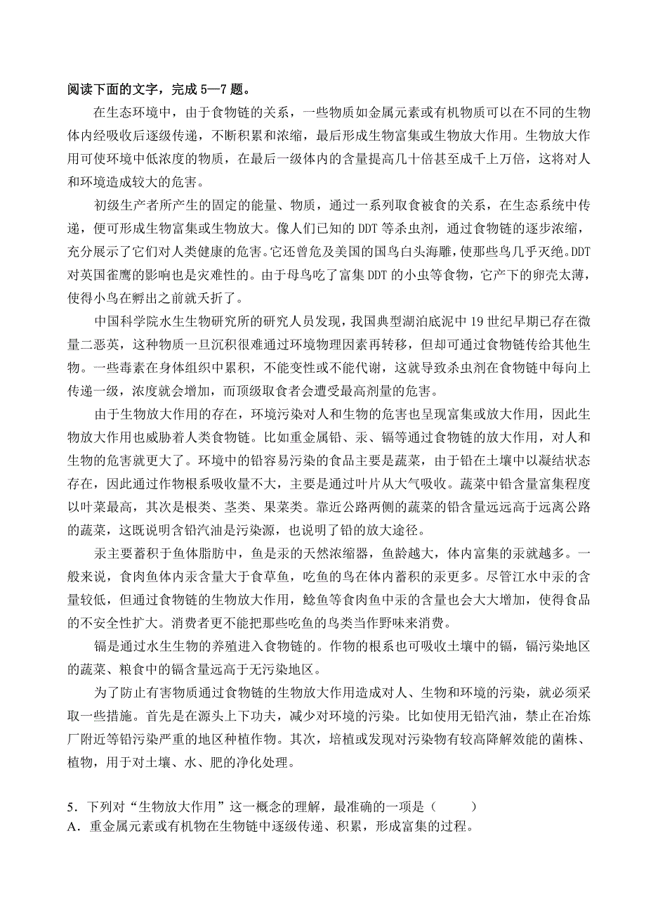 扬州中学高三模拟题.doc_第2页