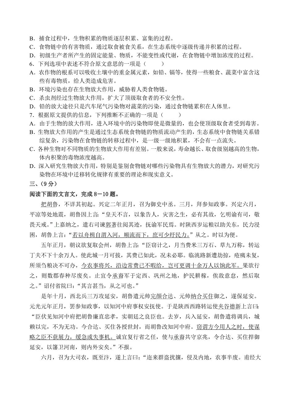 扬州中学高三模拟题.doc_第3页