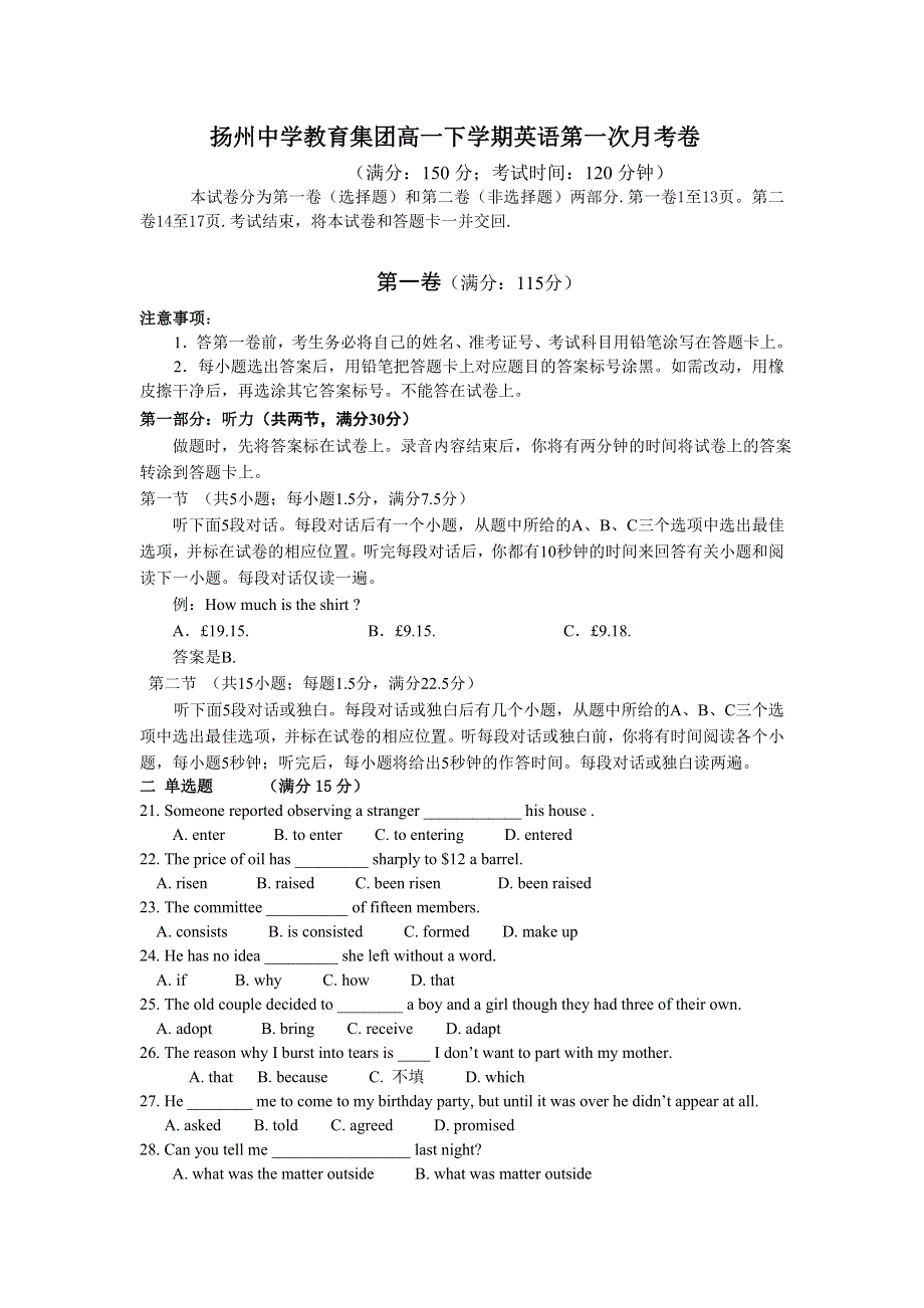 扬州中学教育集团高一下学期英语第一次月考卷.doc_第1页