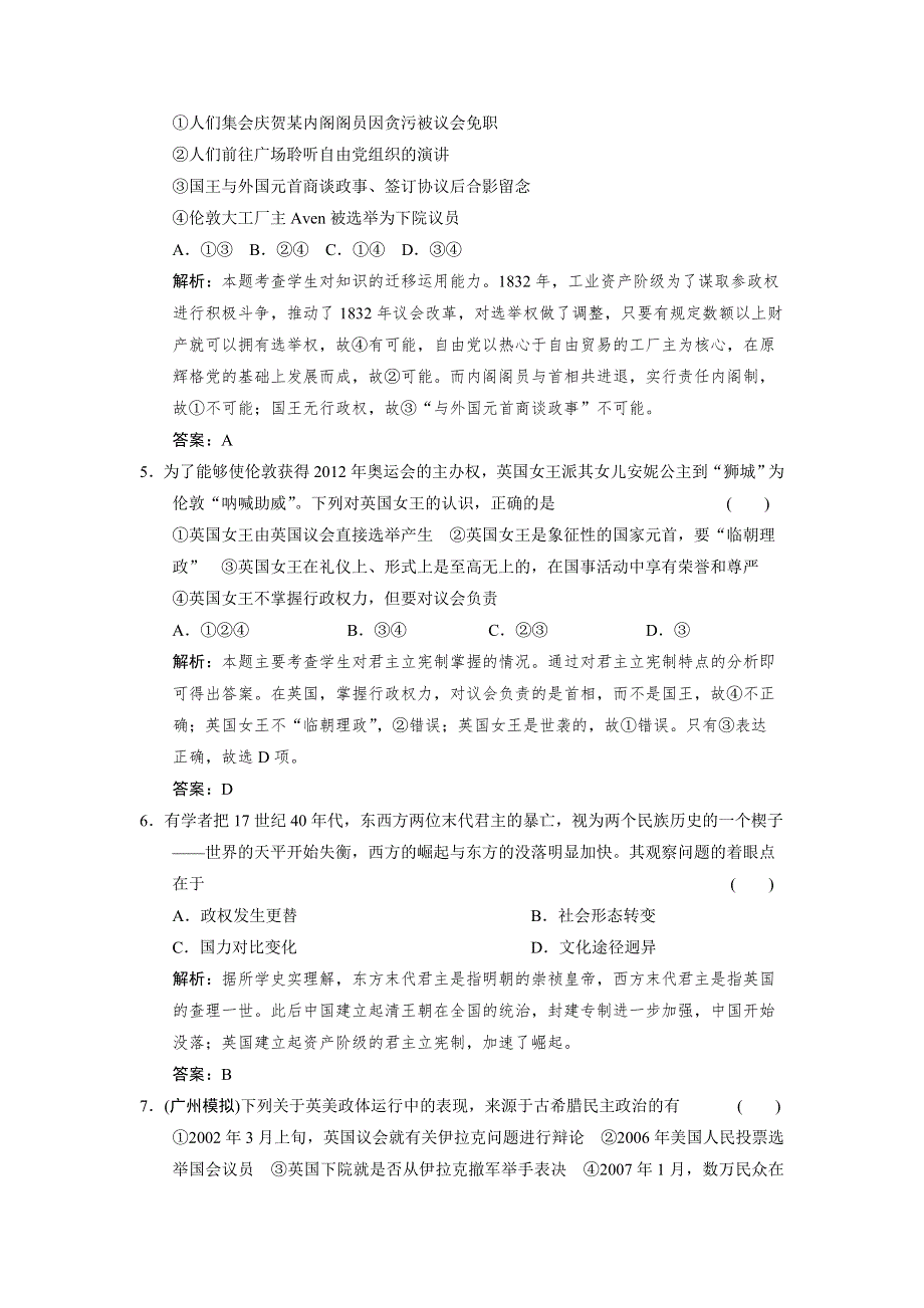 2012届创新设计历史一轮复习限时训练：1-3-1.doc_第2页