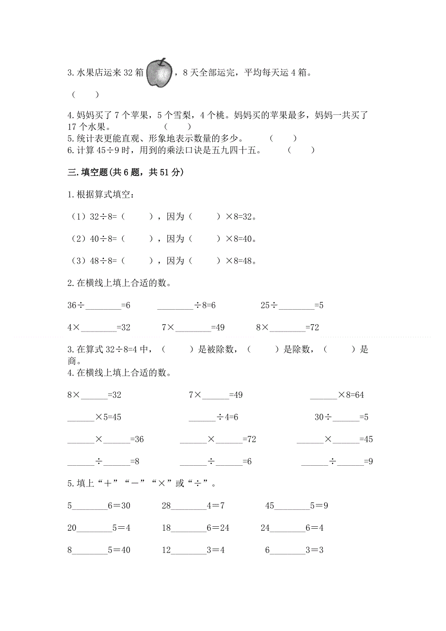 人教版二年级下册数学期中测试卷及完整答案.docx_第2页