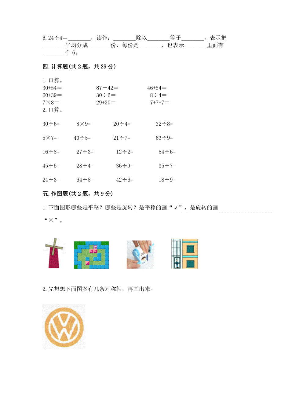 人教版二年级下册数学期中测试卷及完整答案.docx_第3页