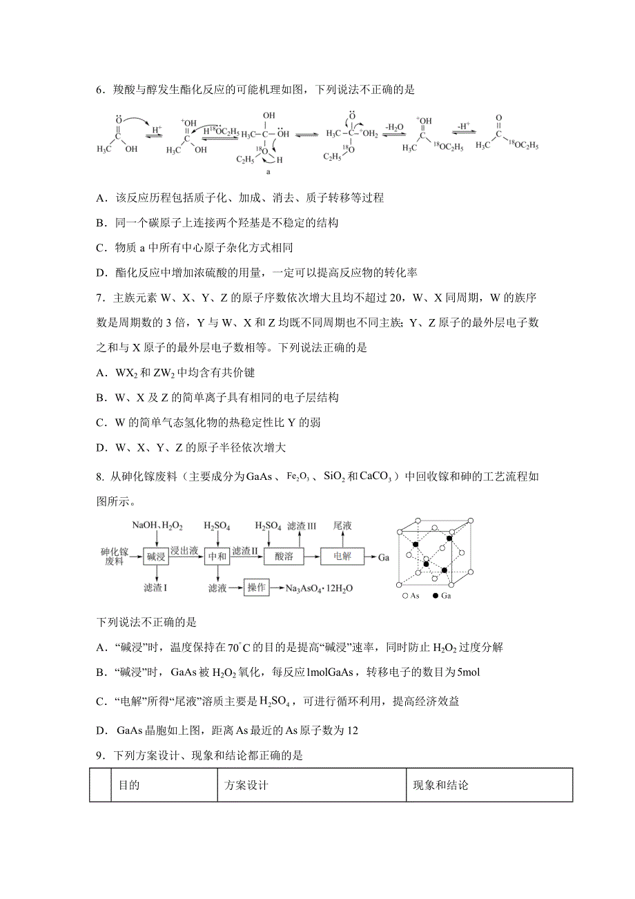 扬州中学2022-2023学年第一学期考试高三化学 WORD版含解析.doc_第2页