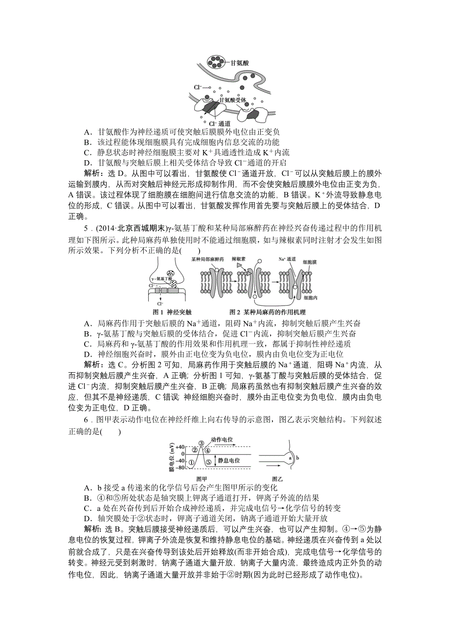 《优化设计》2015届高考生物二轮复习 专题五第1讲课时演练知能提升 WORD版含解析.doc_第2页