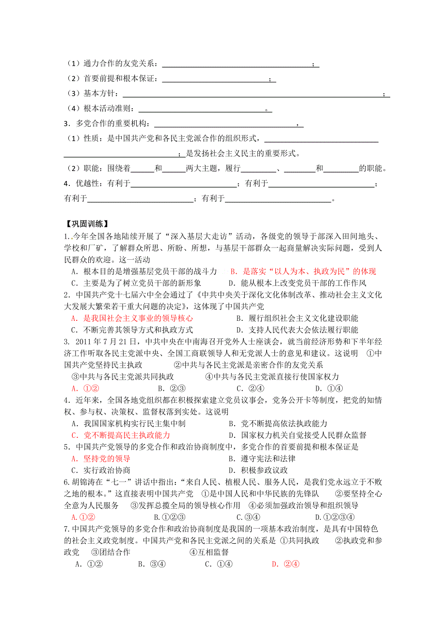 扬州中学教育集团树人学校2012高三政治二轮复习导学案：专题十：党.doc_第2页