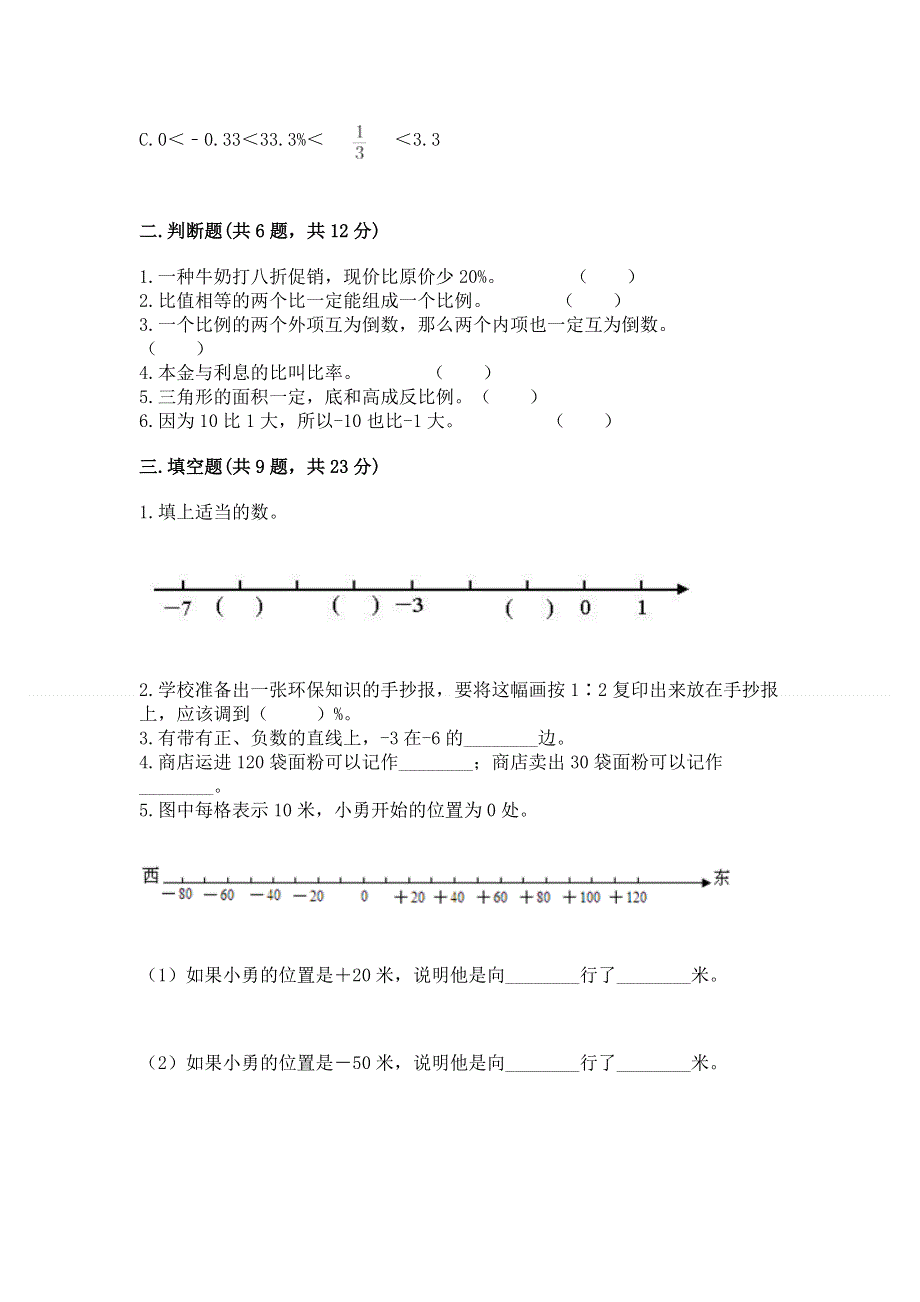 六年级下册数学期末测试卷a4版可打印.docx_第2页