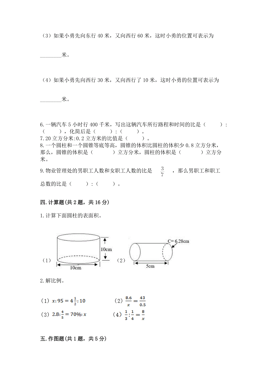 六年级下册数学期末测试卷a4版可打印.docx_第3页