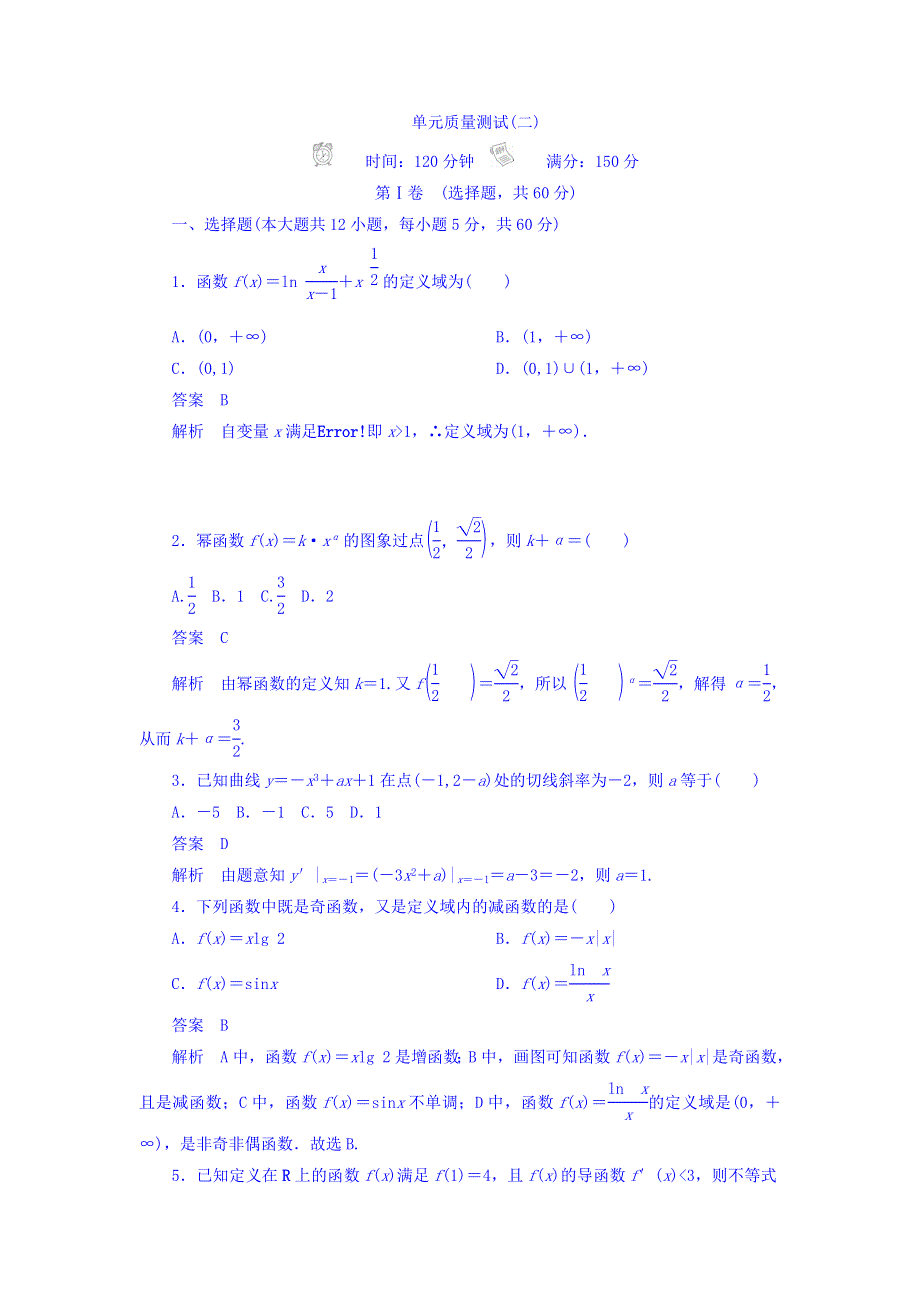 2018年高考考点完全题数学（文）专题突破练习题 单元质量测试 2 WORD版含答案.DOC_第1页