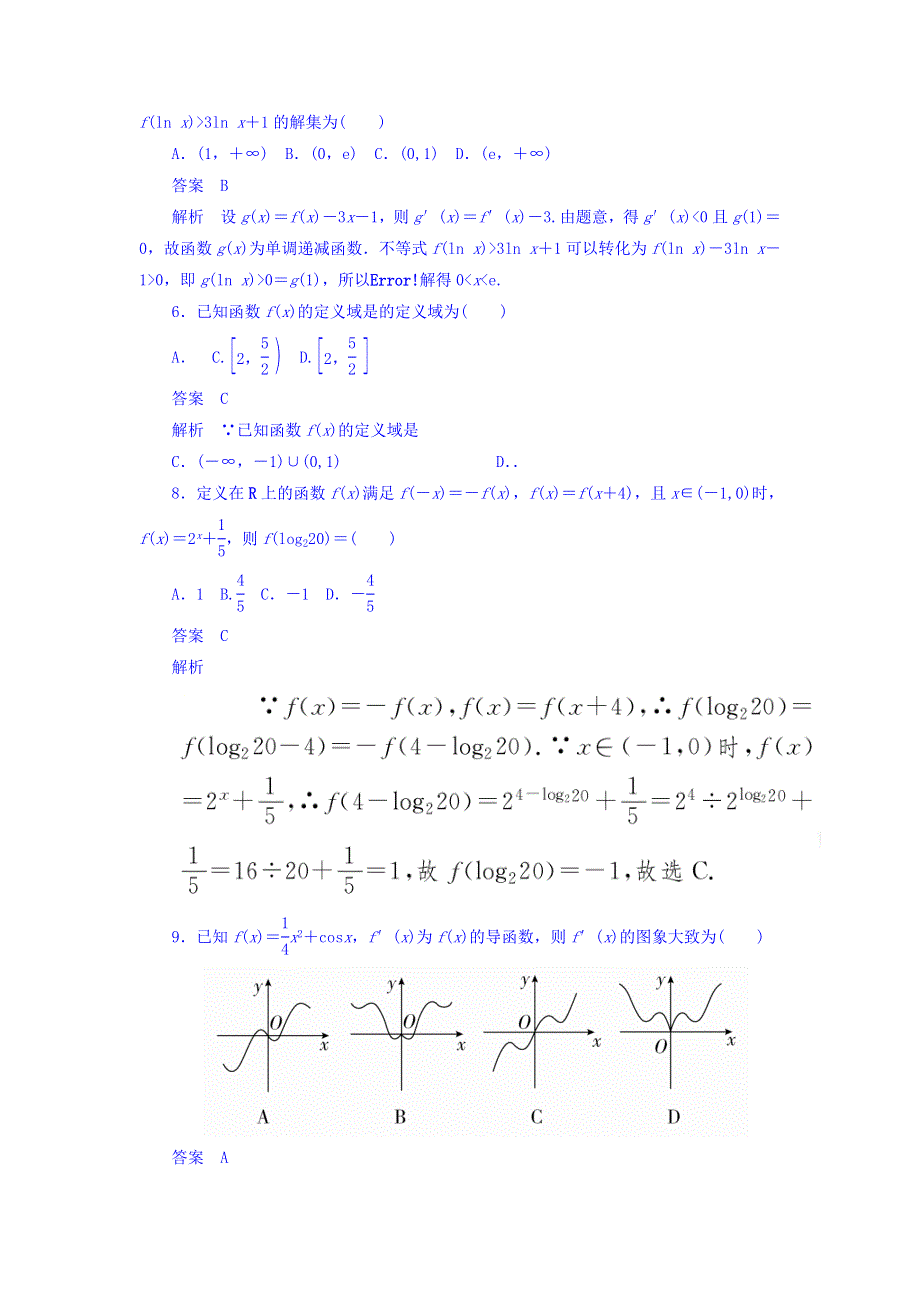 2018年高考考点完全题数学（文）专题突破练习题 单元质量测试 2 WORD版含答案.DOC_第2页