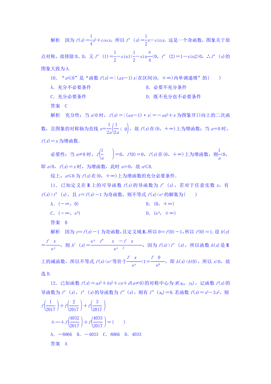 2018年高考考点完全题数学（文）专题突破练习题 单元质量测试 2 WORD版含答案.DOC_第3页