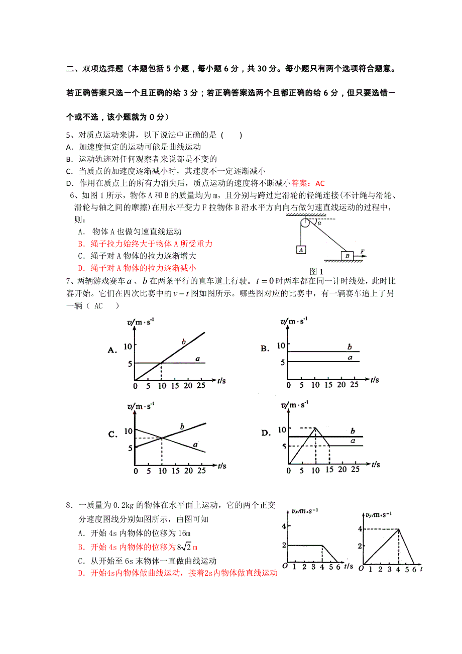 广东省2011届高三一轮复习第一次阶段考试（物理）.doc_第2页