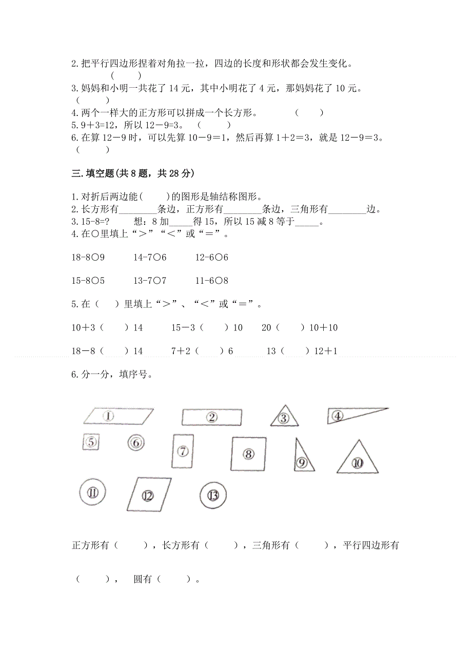 人教版一年级下册数学 期中测试卷带答案ab卷.docx_第2页