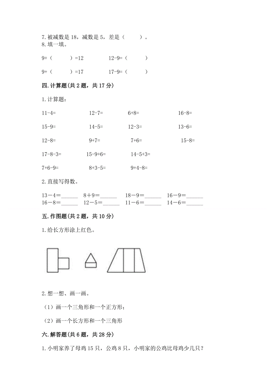 人教版一年级下册数学 期中测试卷带答案ab卷.docx_第3页