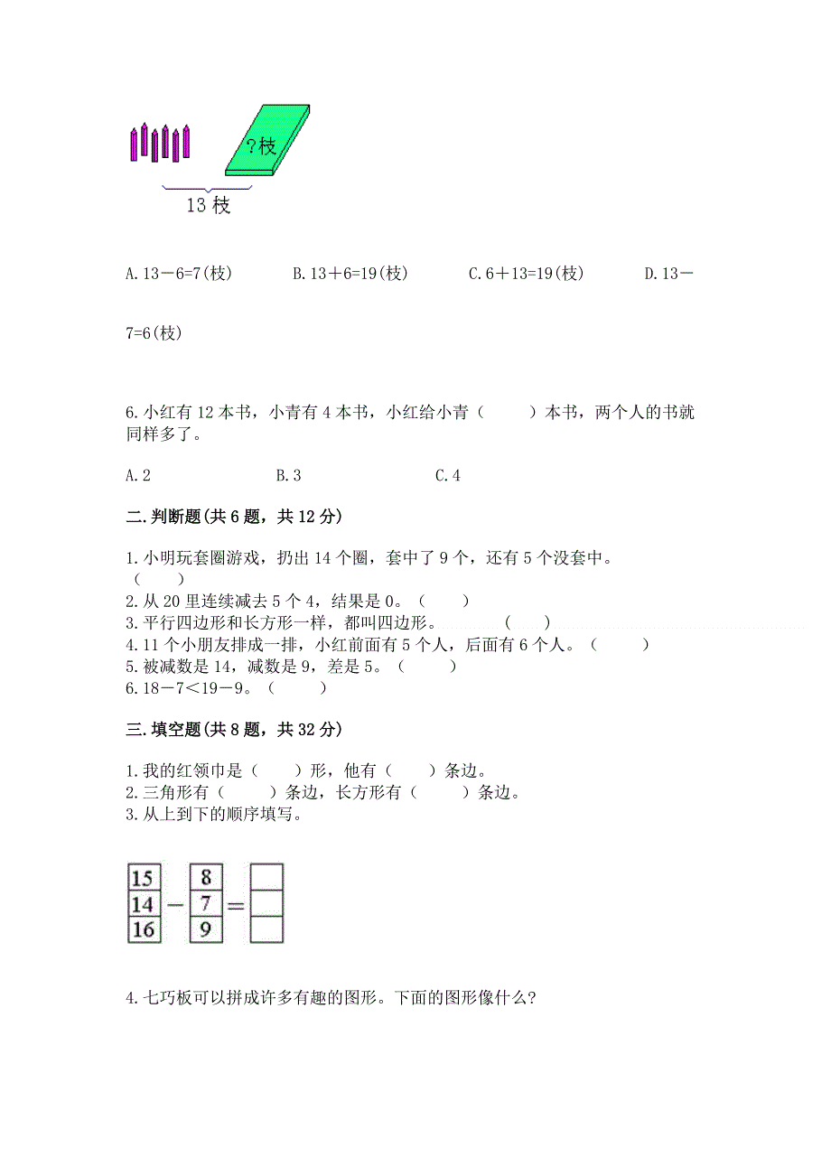 人教版一年级下册数学 期中测试卷带答案（a卷）.docx_第2页