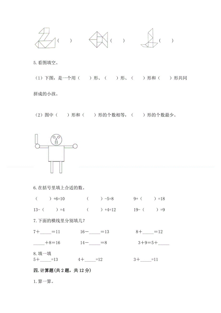 人教版一年级下册数学 期中测试卷带答案（a卷）.docx_第3页