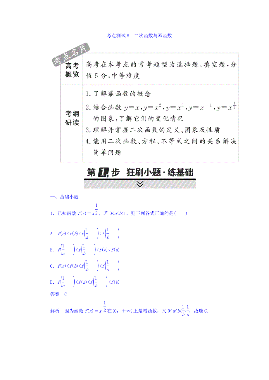 2018年高考考点完全题数学（文）考点通关练习题 第二章 函数、导数及其应用 8 WORD版含答案.DOC_第1页