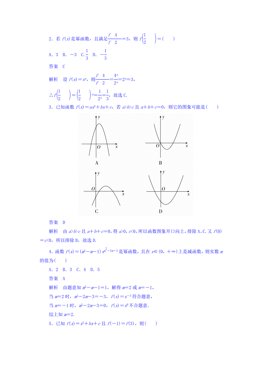 2018年高考考点完全题数学（文）考点通关练习题 第二章 函数、导数及其应用 8 WORD版含答案.DOC_第2页