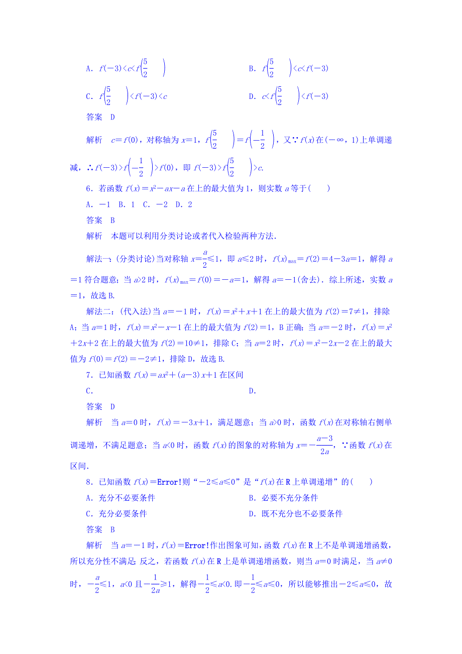 2018年高考考点完全题数学（文）考点通关练习题 第二章 函数、导数及其应用 8 WORD版含答案.DOC_第3页